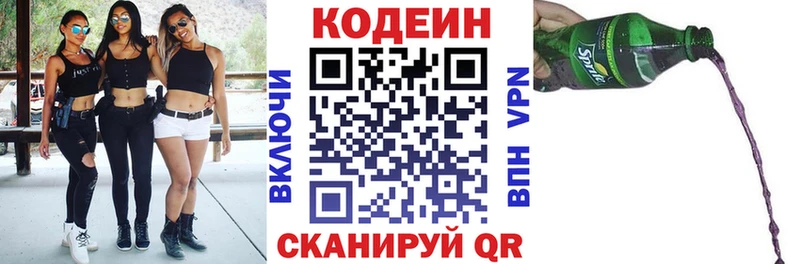 Codein напиток Lean (лин)  Верещагино 